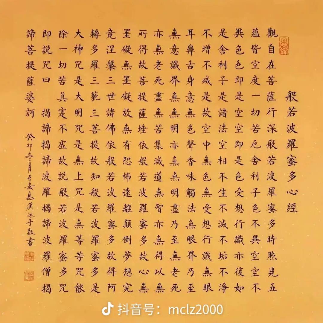 般若波罗蜜多心经