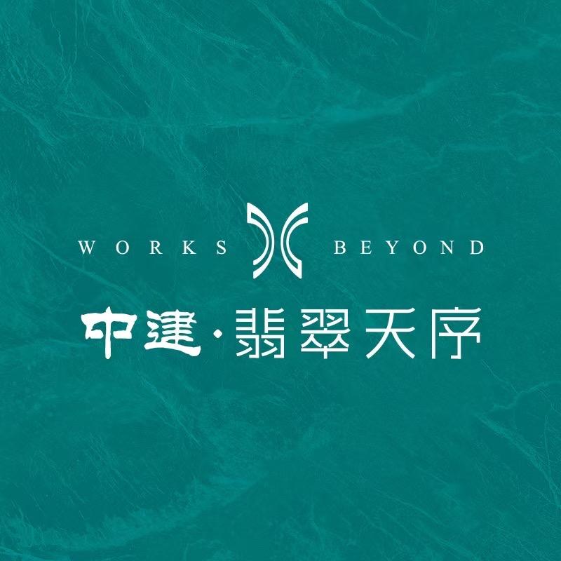 中建翡翠天序