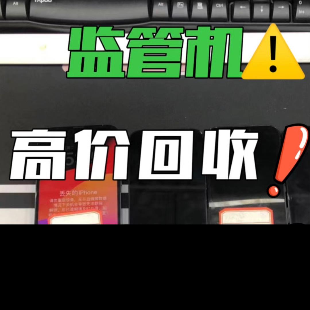 全国监管机回收（全国）