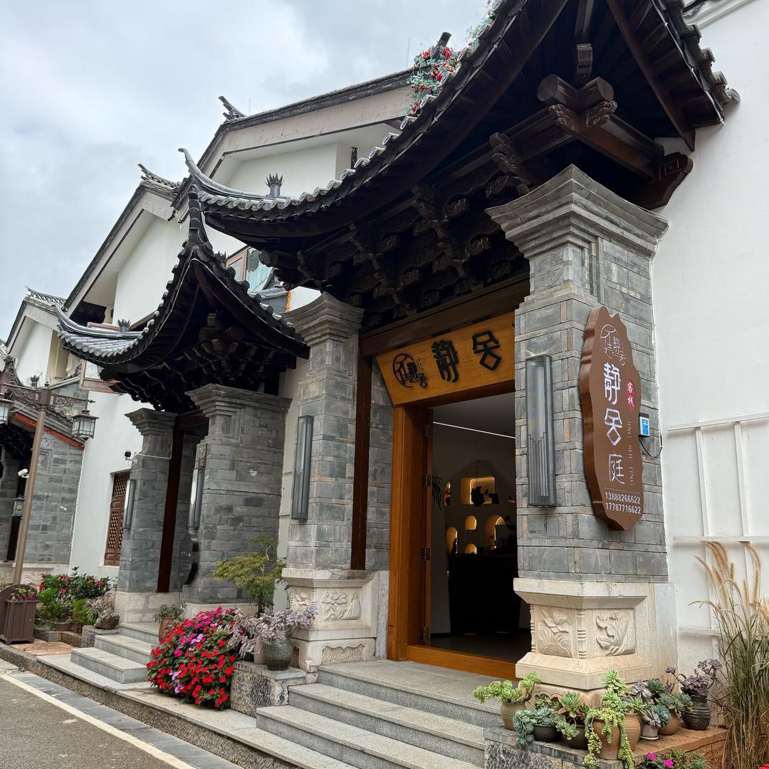 易姐姐（静舍庭掌柜）