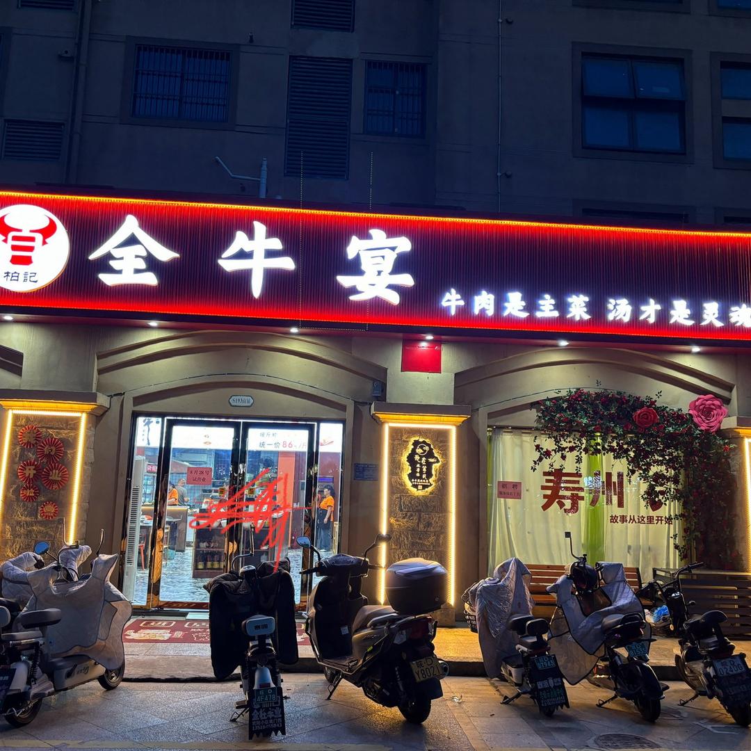 寿州全牛宴  养生火锅(阳光欧洲城店）