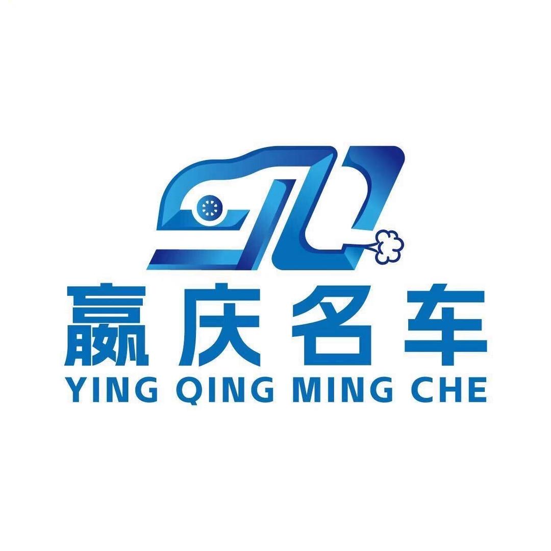 琳琳汽车上海嬴庆