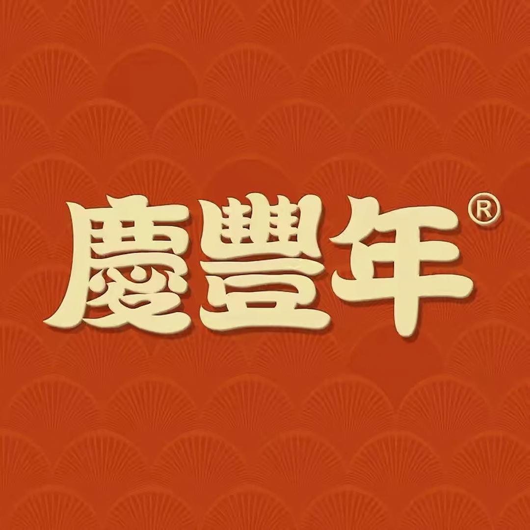 庆丰年滋补家族
