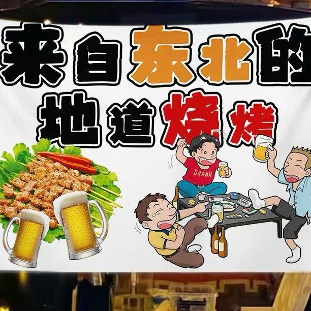 东北地摊烧烤