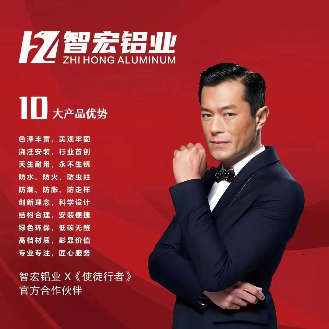 济南华诚(广东智宏)铝材批发方祖建