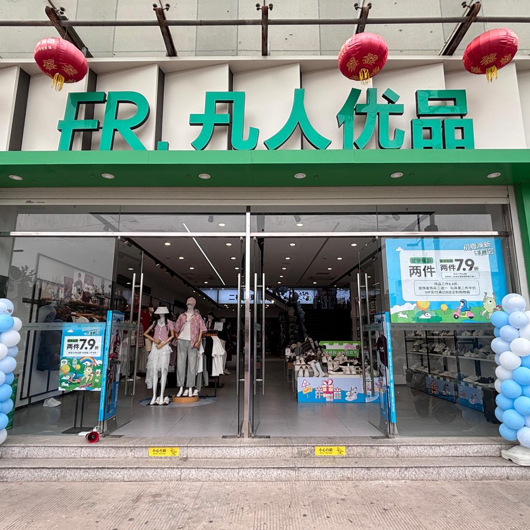 凡人优品涡阳旺角店