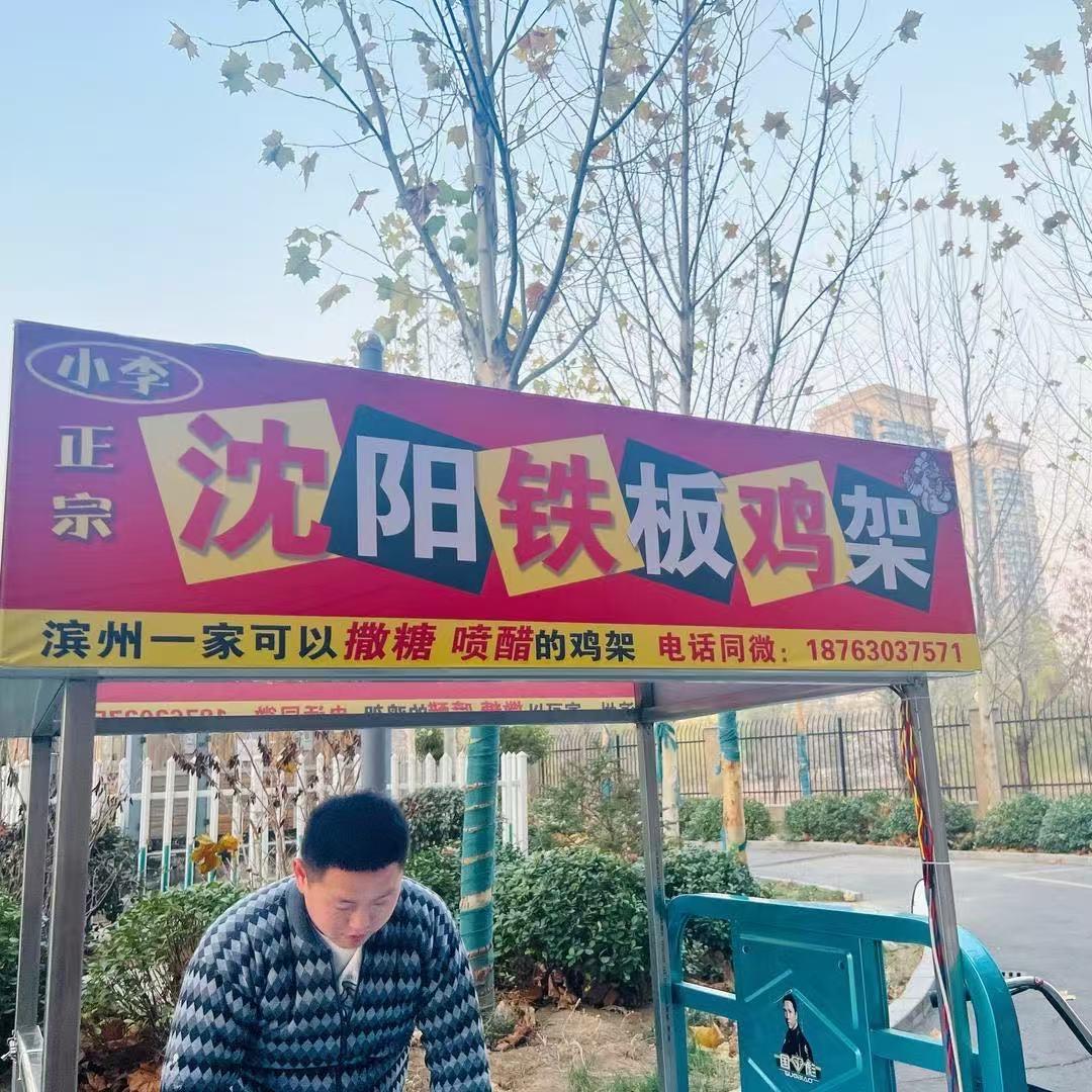 A小李铁板鸡架（收徒）