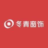 冬青窗帘窗饰