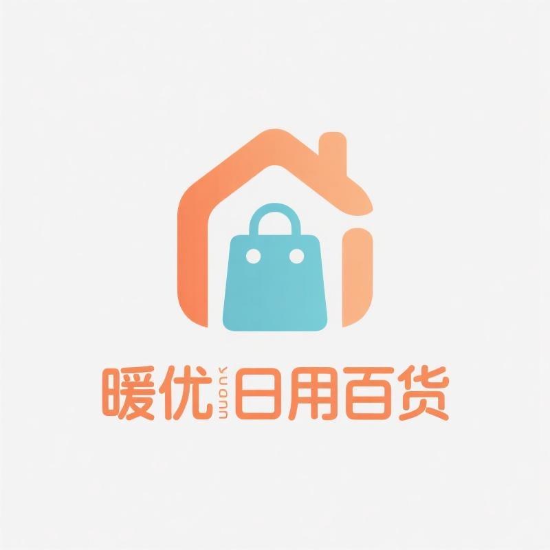 暖优日用百货1号仓
