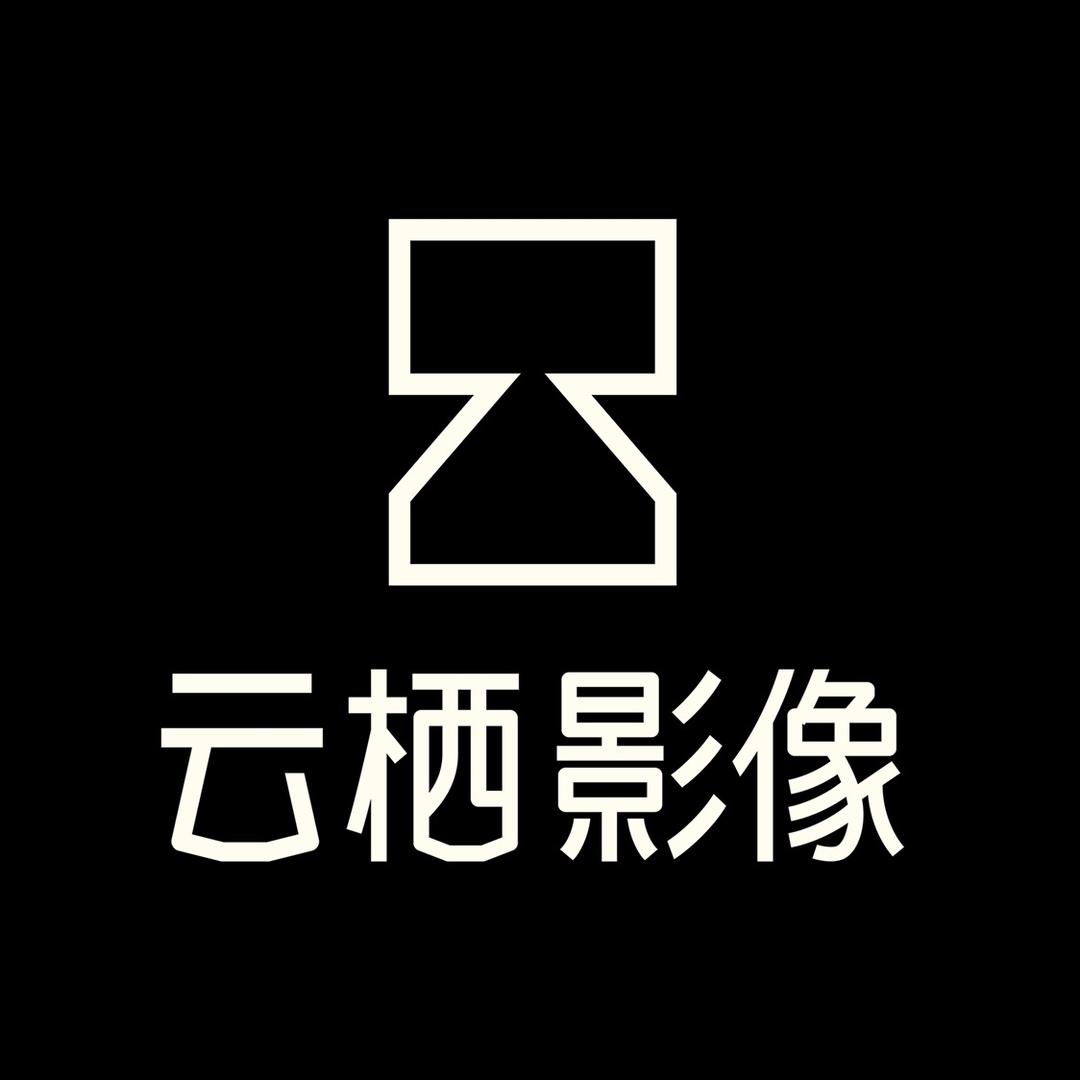 云栖目的地婚礼