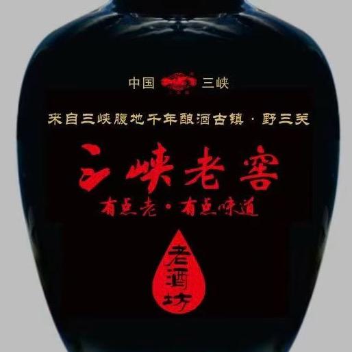 桑植新城，三峡老窖酒坊