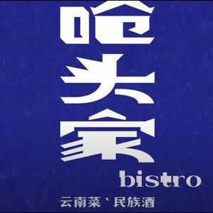 呛头家云南菜民族酒