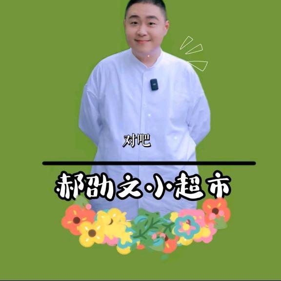 阿文优选好物