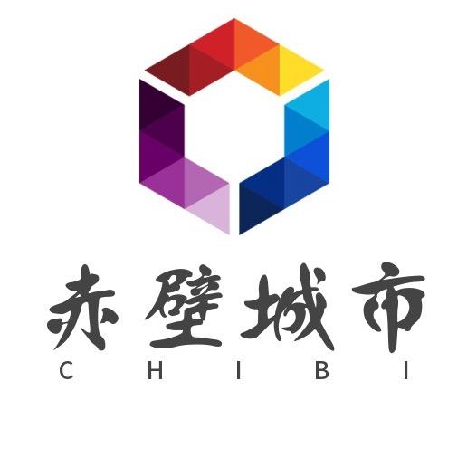 赤壁城市