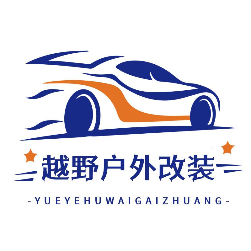 越野户外改装装备