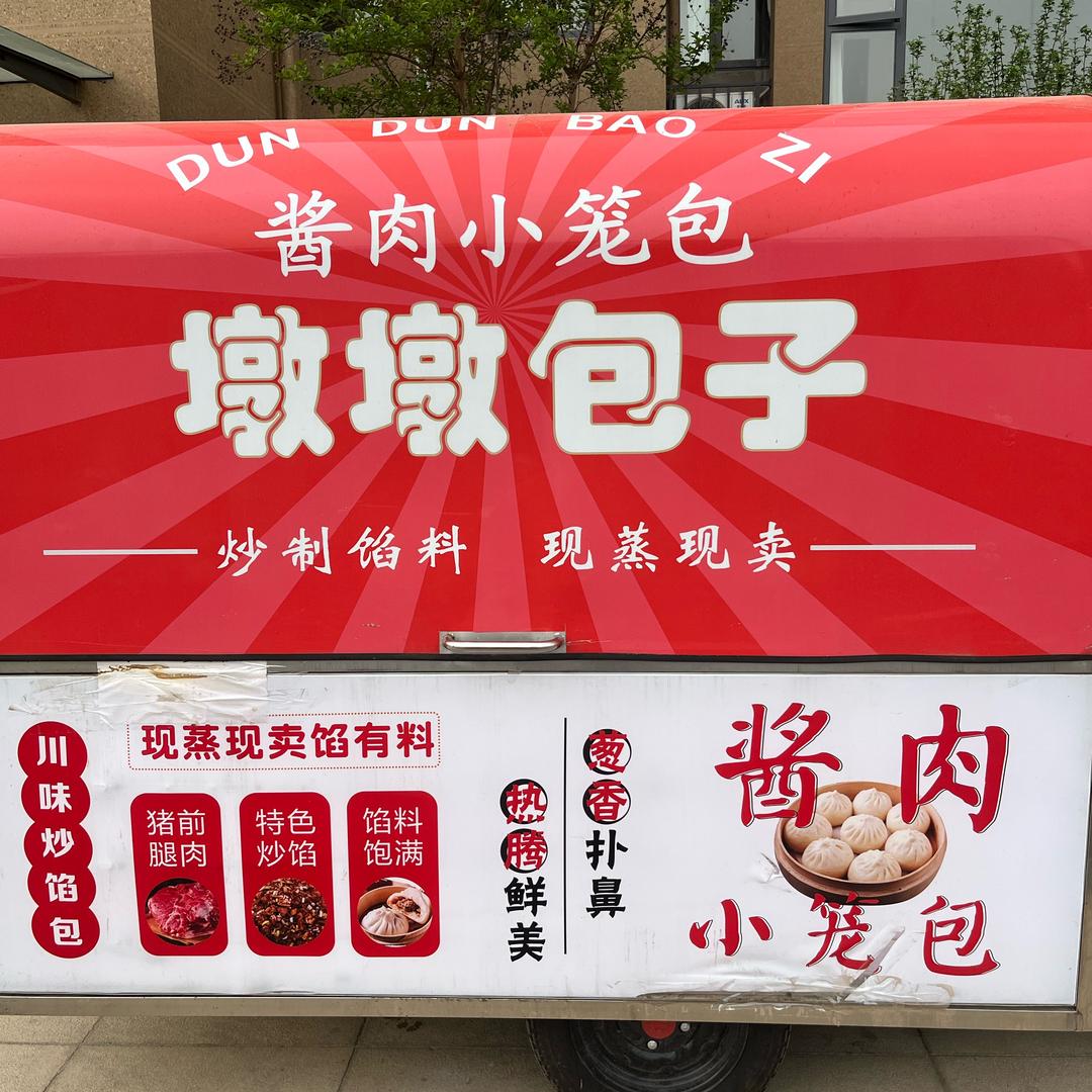 小包子