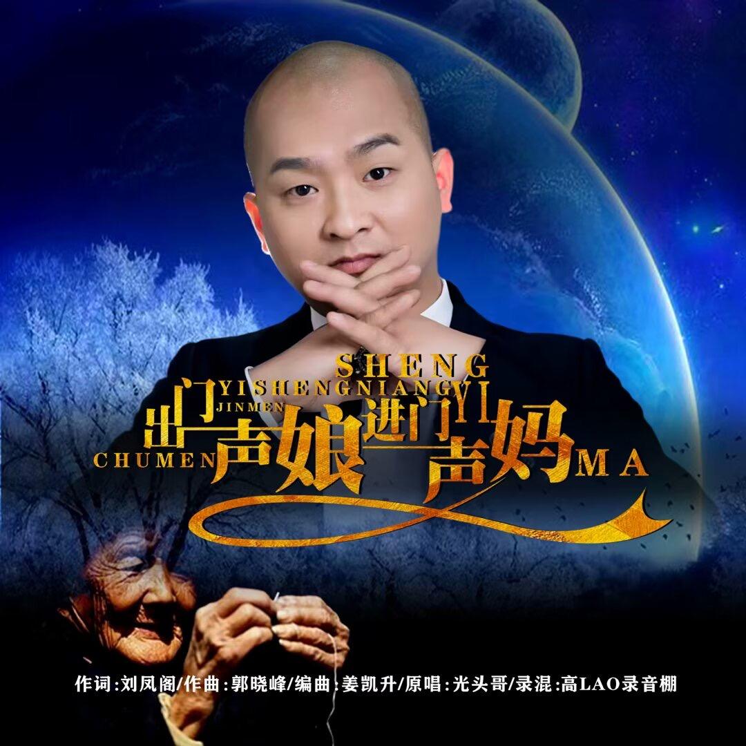 歌手光头哥《最爱的爸爸》