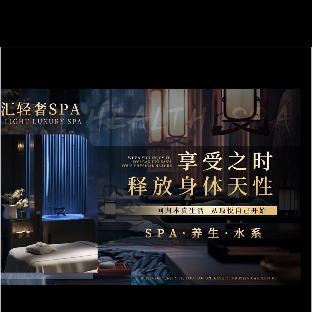 西子汇轻奢spa