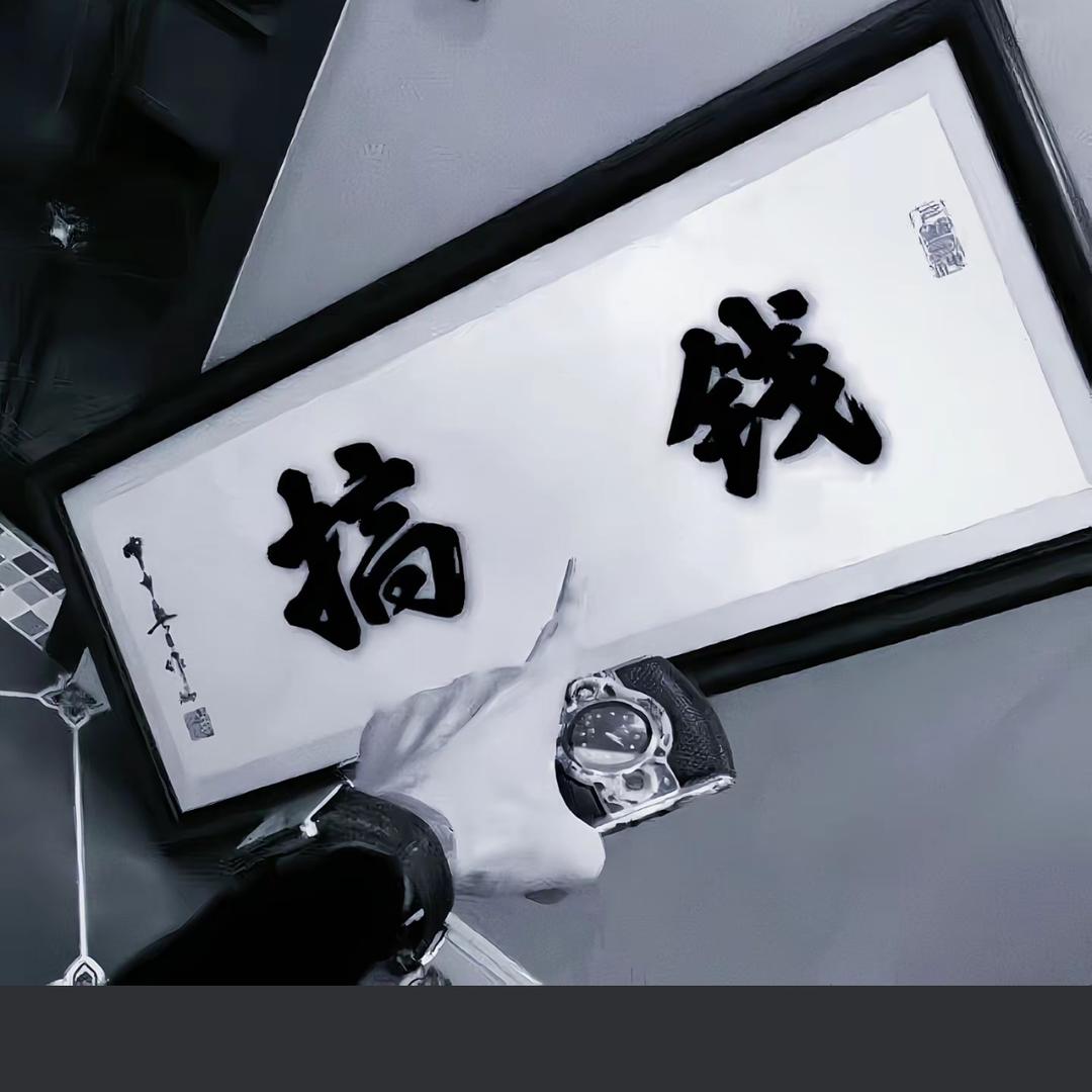 哇日