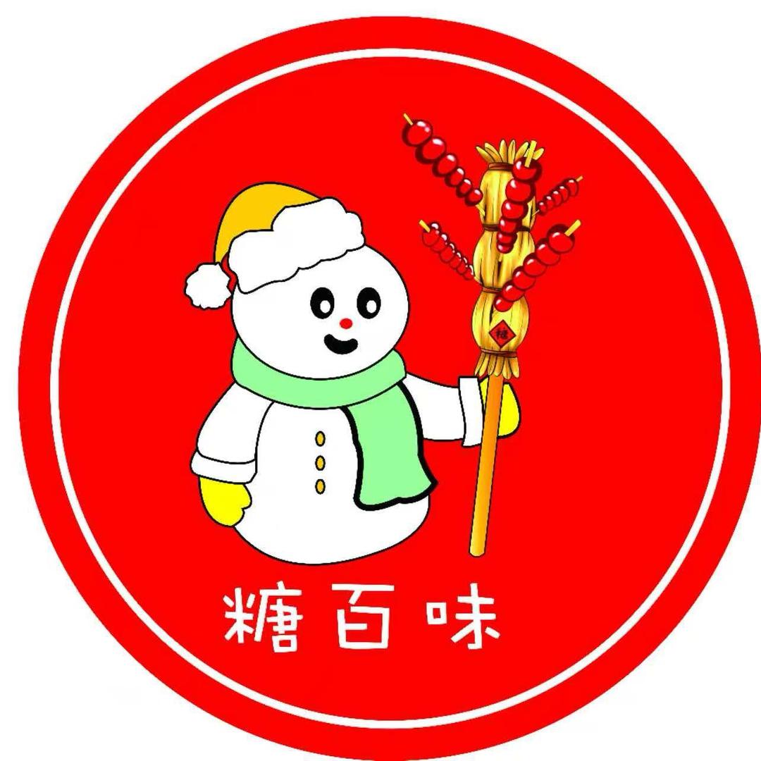 糖百味冰糖葫芦(德惠店)官方号