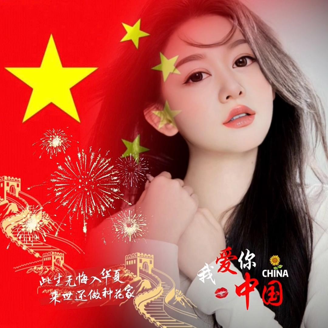 鑫洋体育～蓉儿（团结一心，爱我中华）