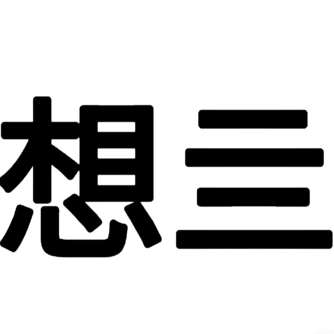 深情留给如如