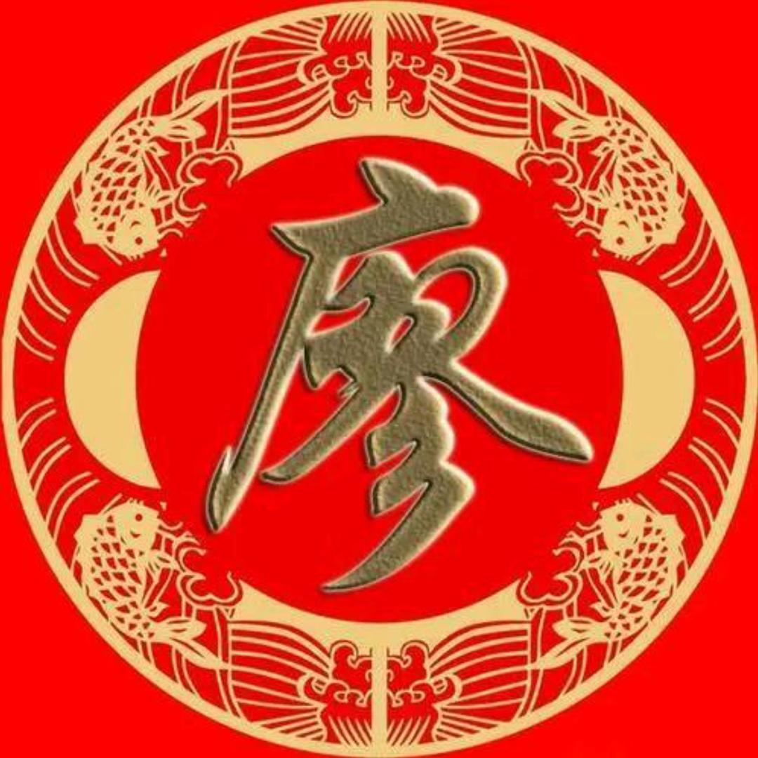 廖家老大