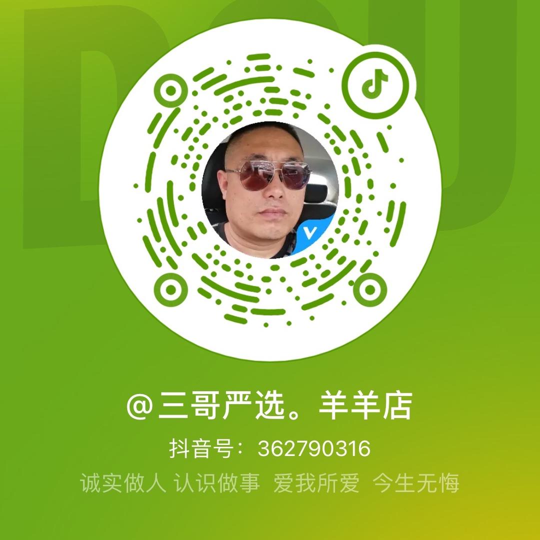 东北刘三哥生鲜肉铺