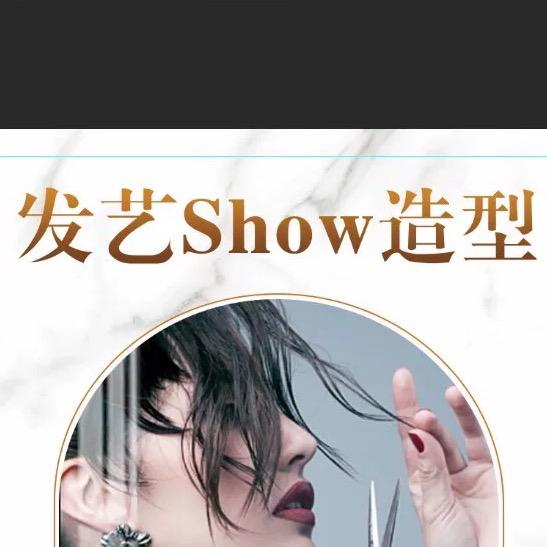 中山神湾镇发艺Show造型