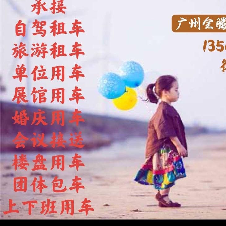 广州会腾汽车租赁有限公司