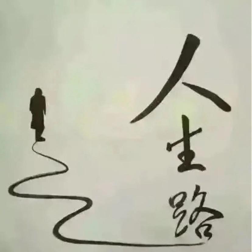 人～生！