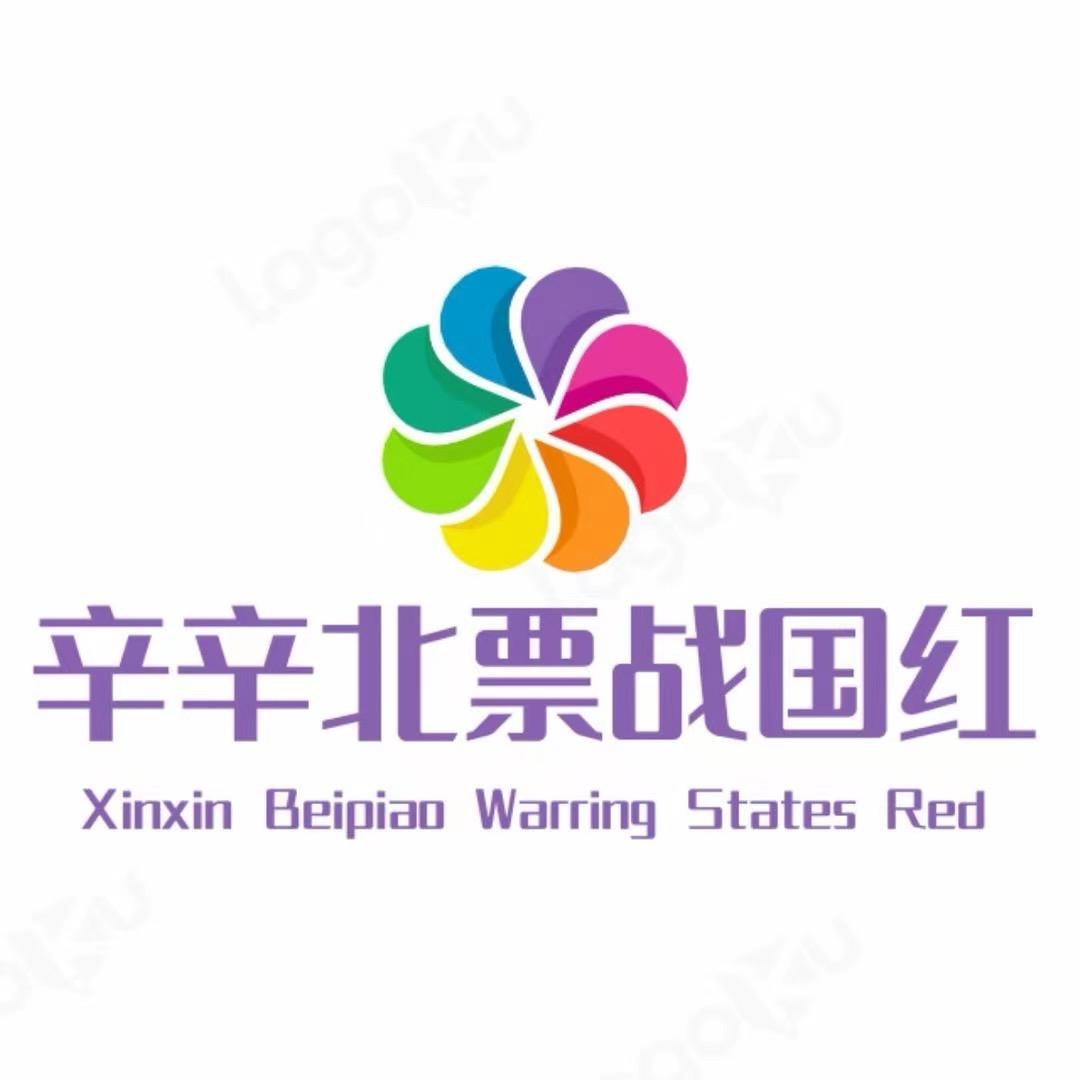 辛辛战国红