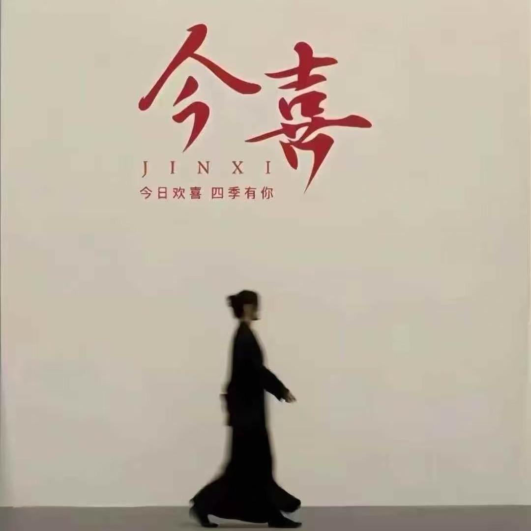 身轻如燕