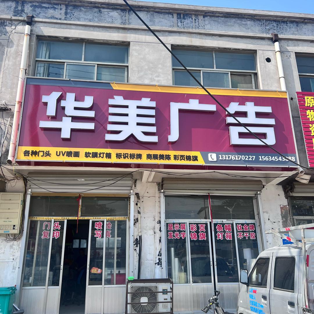 华美广告