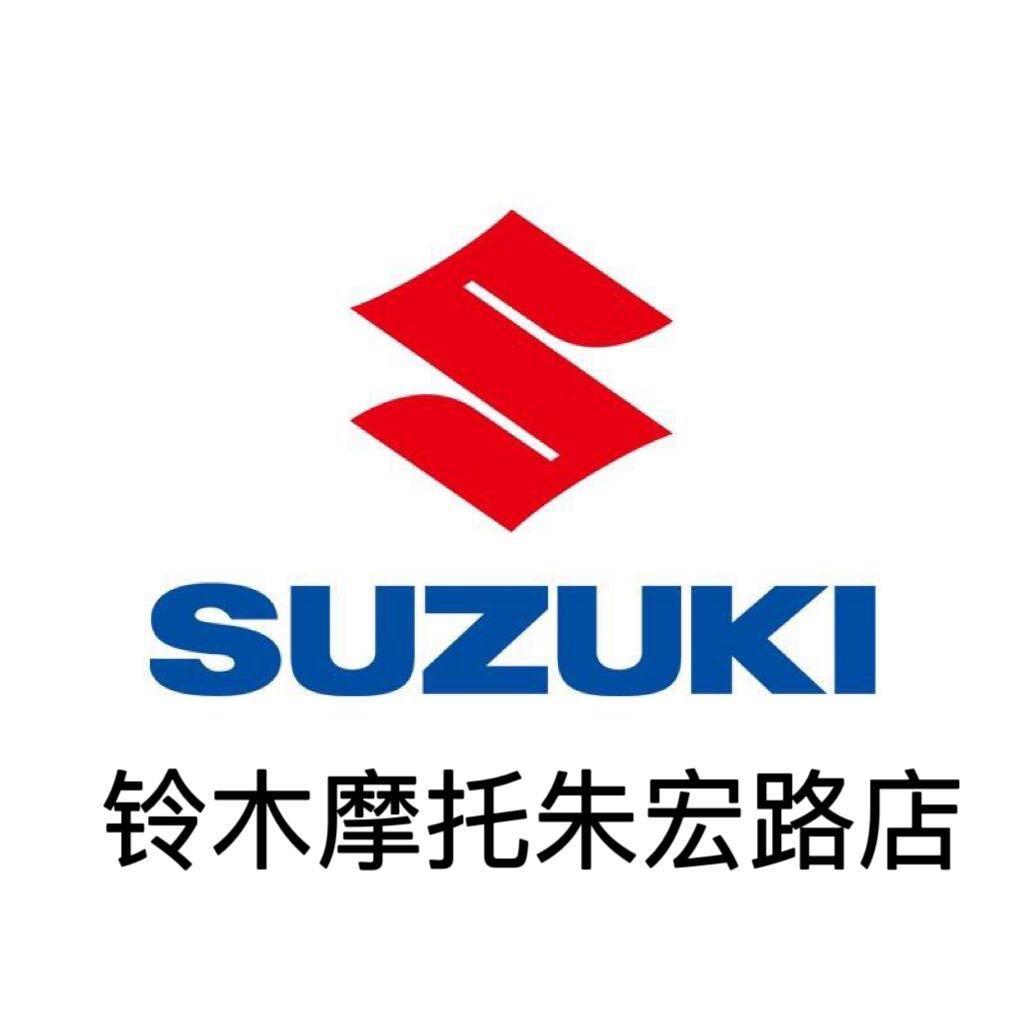 铃木摩托朱宏路店