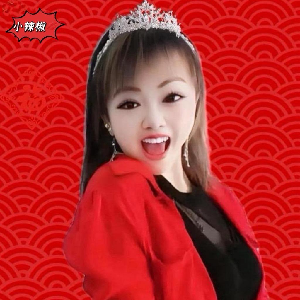 小辣椒💋