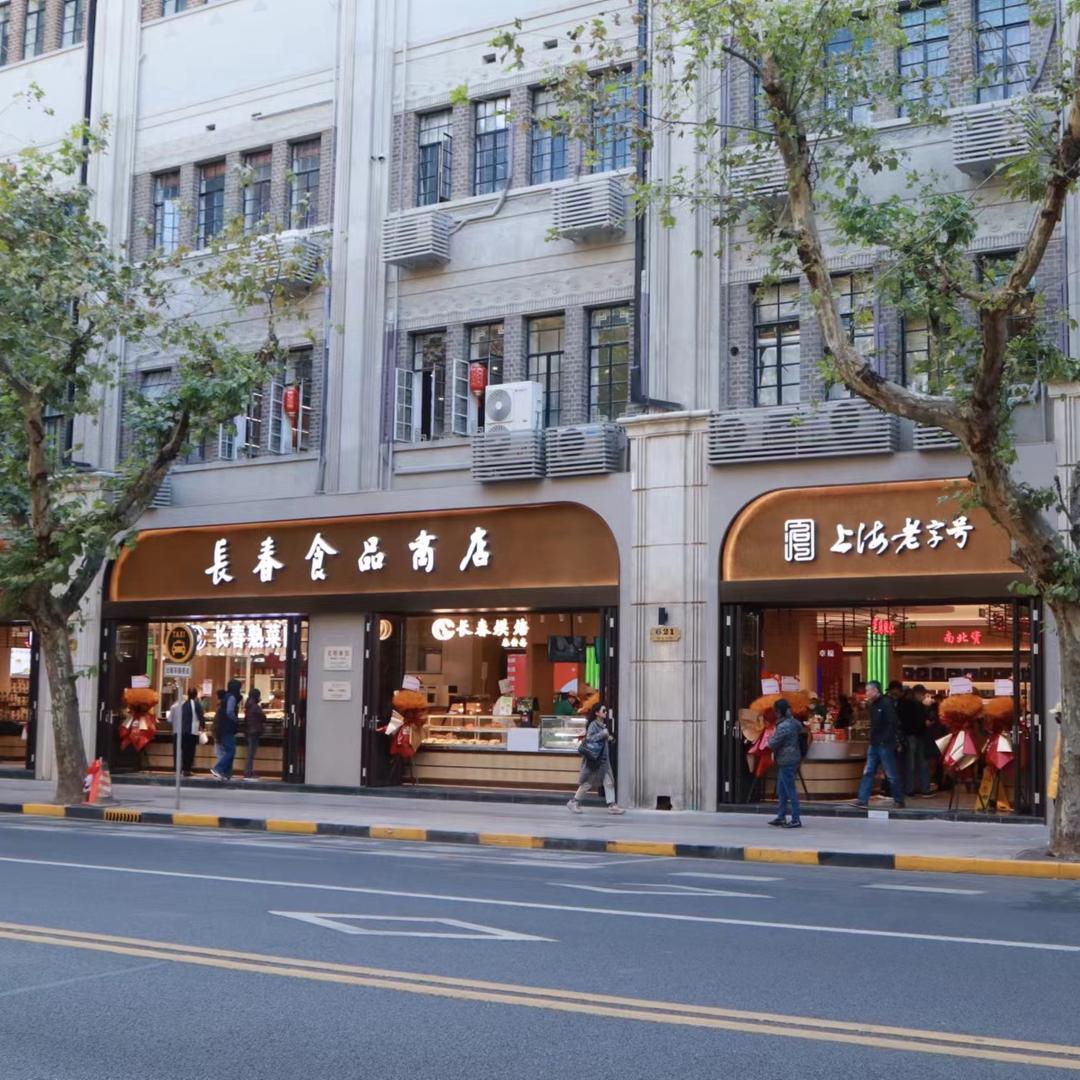 上海长春食品商店