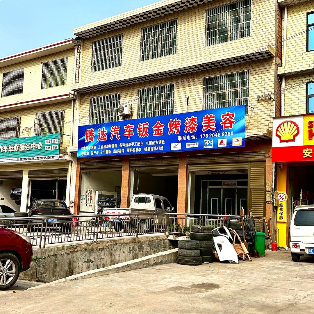 醴陵李畋镇腾达钣金烤漆调色美容
