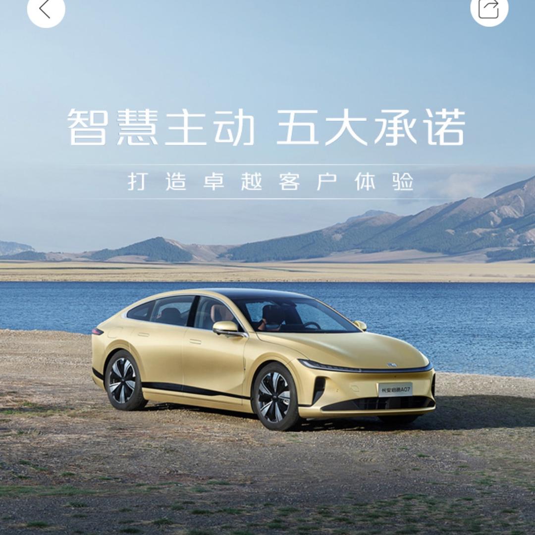 长安启源乔二娃