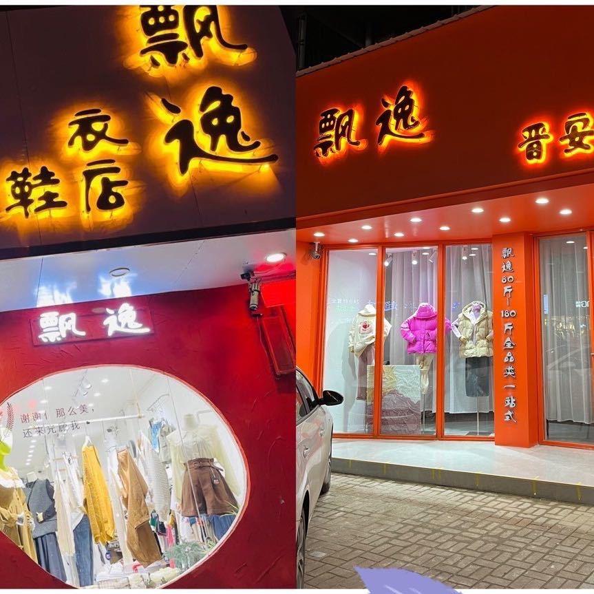 飘逸“爷们”爱吃零食