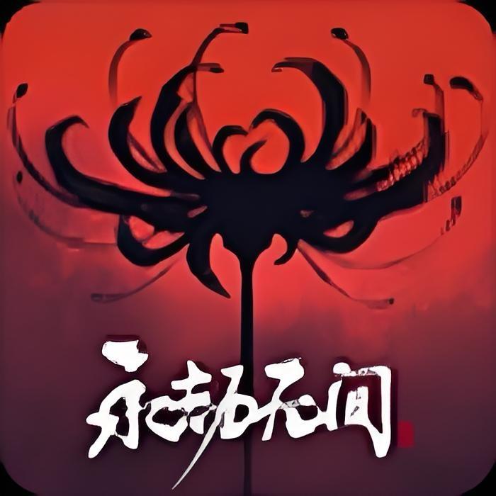 永劫无间手游-Mo十二