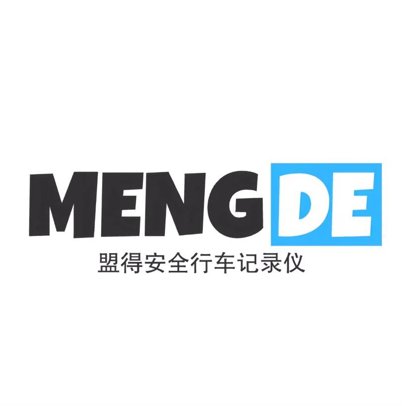 盟得安全行车记录仪