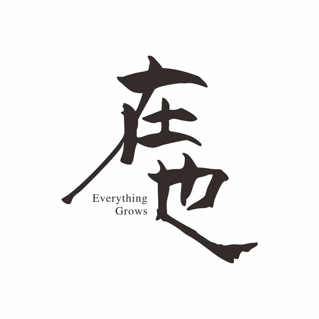 在也Everything grows