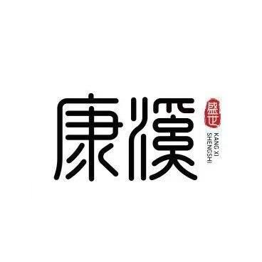 涡阳康溪盛世🎱康溪