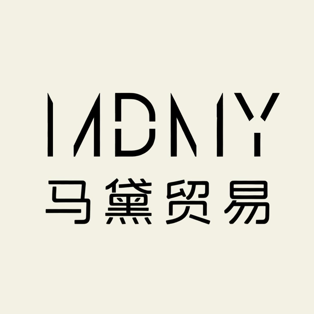 马黛贸易优品店