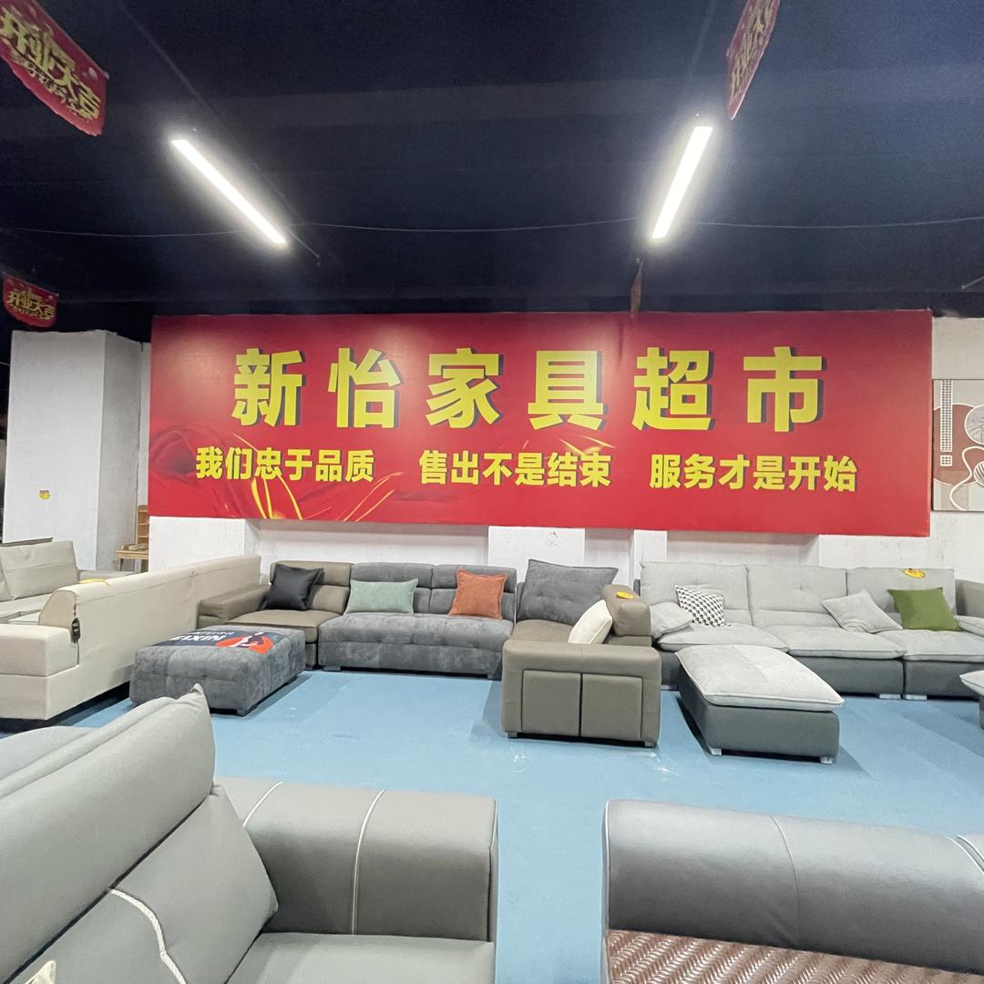 来凤县新怡家具超市