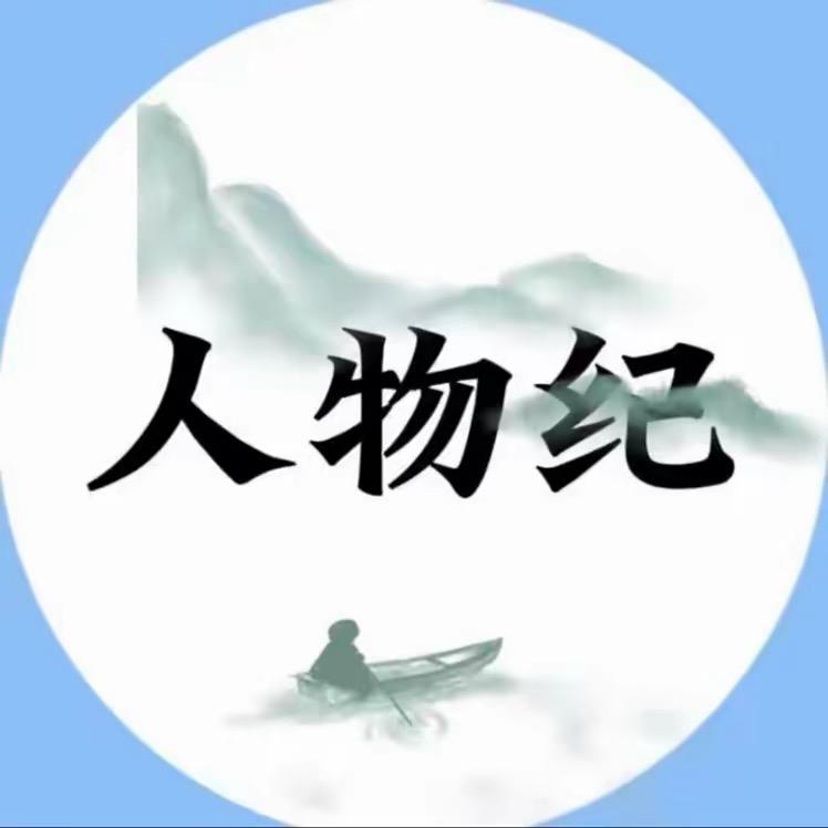 三星人物志