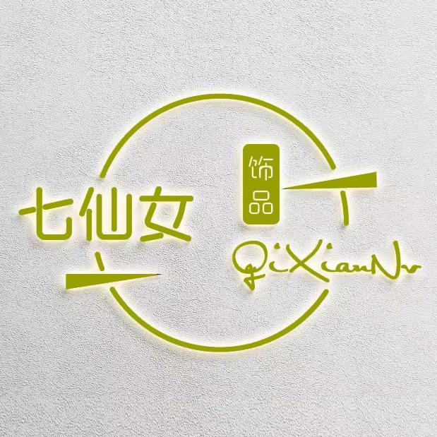 七仙女饰品店