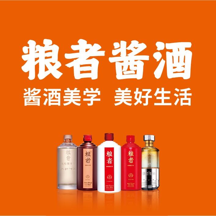 粮者酱酒