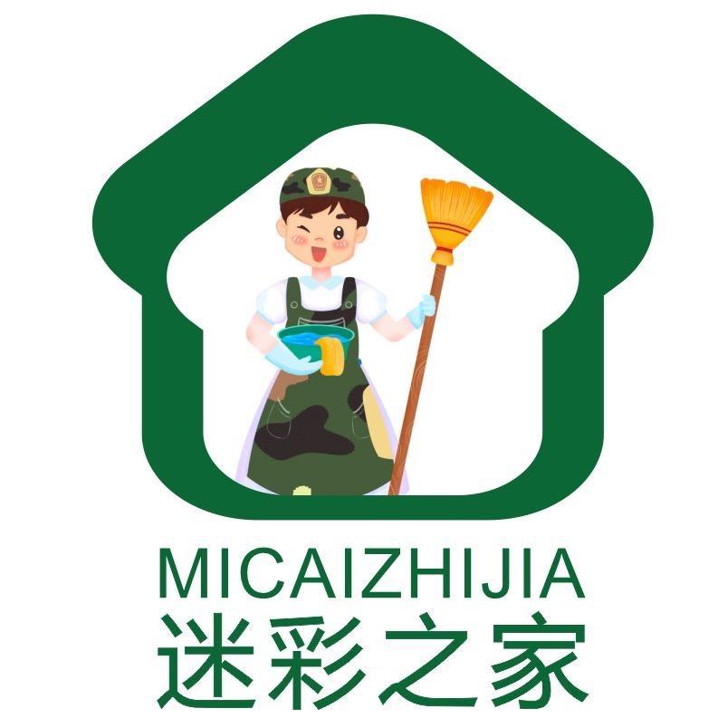 迷彩之家管家家政服务